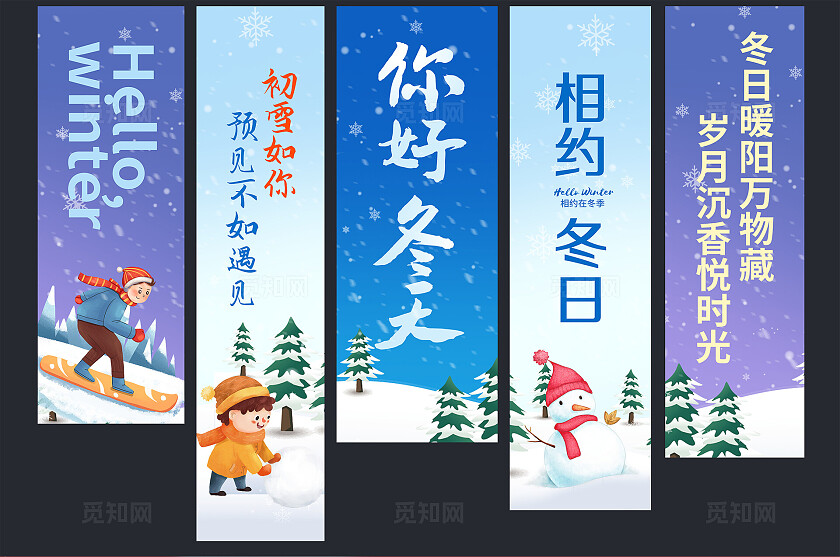 蓝色时尚冬天你好冬季冬天挂画设计冬季挂画