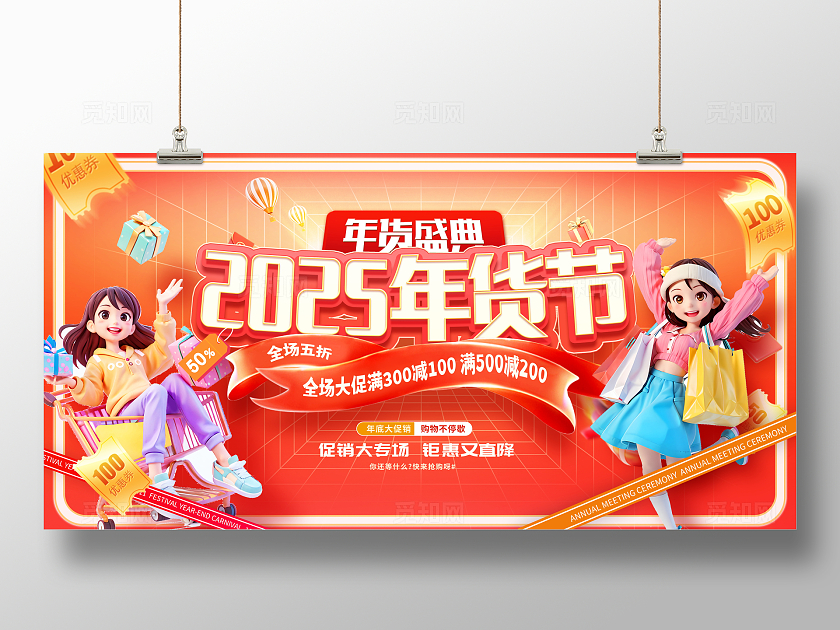 红色时尚2025年货节展板设计年货节年终钜惠促销广告宣传展板