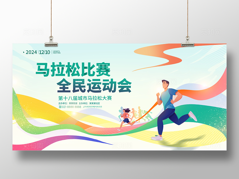 简约时尚马拉松比赛运动会展板设计马拉松展板