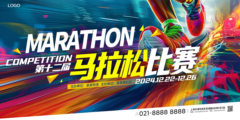 时尚大气马拉松展板设计