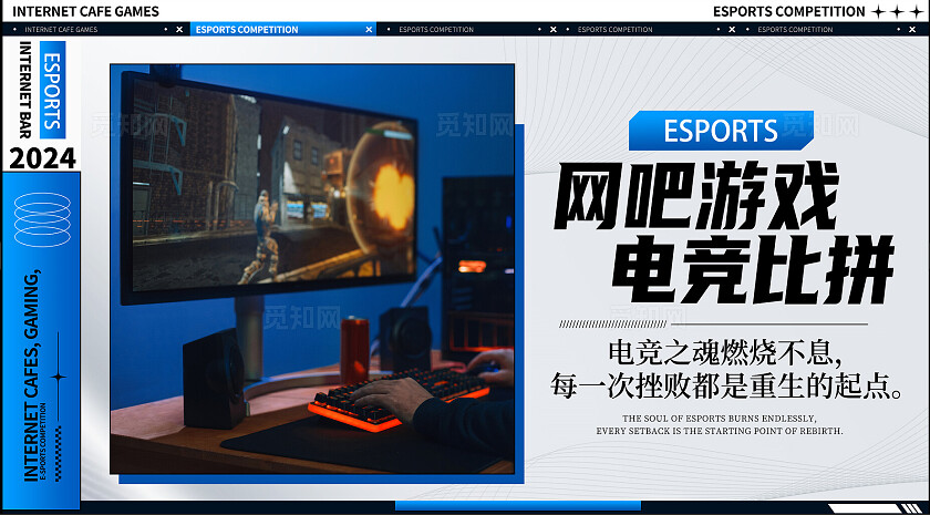 网吧游戏电竞休闲娱乐网吧游戏电竞