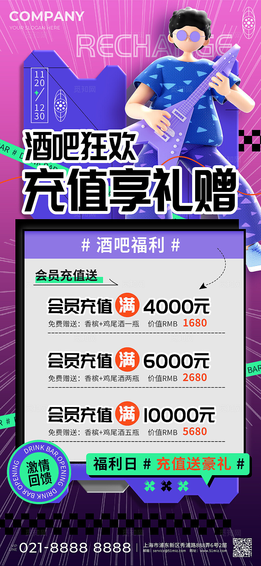 3D风休闲娱乐商家充值享礼赠充值文案海报休闲娱乐商家充值文案海报