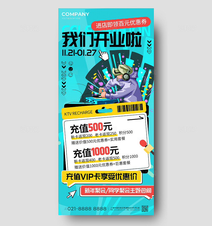 蓝色二次元风休闲娱乐商家充值手机海报休闲娱乐商家充值文案海报