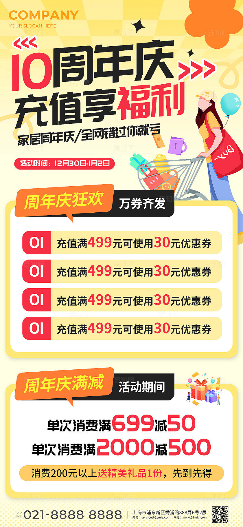 多巴胺风休闲娱乐商家周年庆手机文案海报