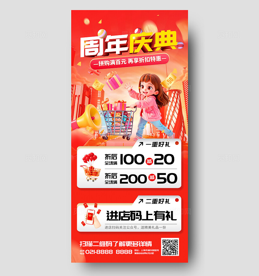 红色喜庆风休闲娱乐商家周年店庆钜惠全场手机海报休闲娱乐商家周年庆手机文案海报