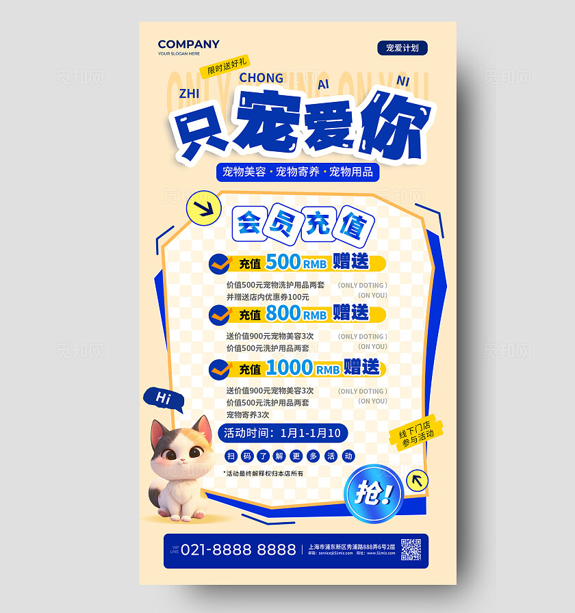 黄色背景3D猫咪宠物店促销活动手机海报宠物萌宠