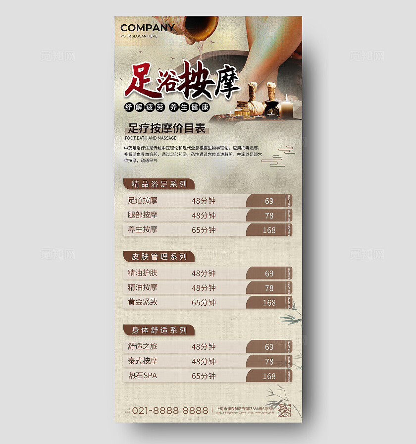 水彩水墨风休闲娱乐按摩足浴spa价目表手机文案海报休闲娱乐按摩足浴spa养生手机文案海报
