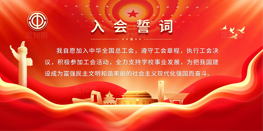 红色大气维护职工合法权益背景展板工会