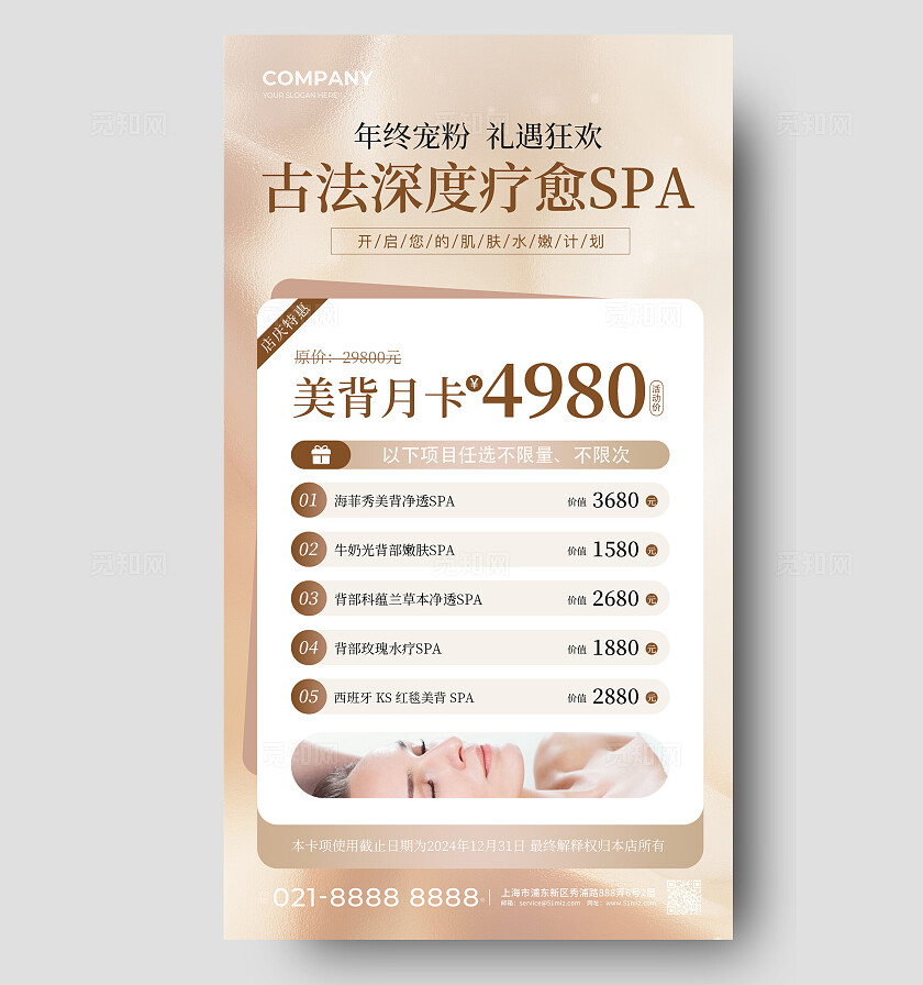 咖色轻奢古法深度疗愈SPA休闲娱乐按摩足浴SPA养生手机文案海报休闲娱乐按摩足浴spa养生手机文案海报