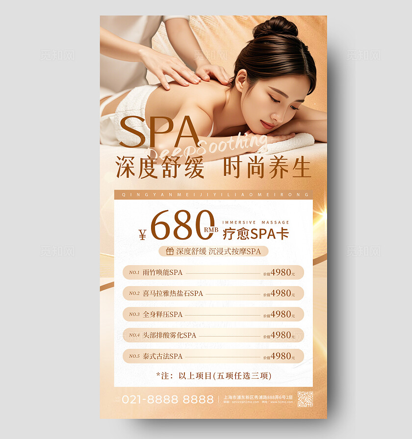 香槟色师拍SPA深度舒缓时尚养生休闲娱乐按摩足浴SPA手机文案海报休闲娱乐按摩足浴spa养生手机文案海报
