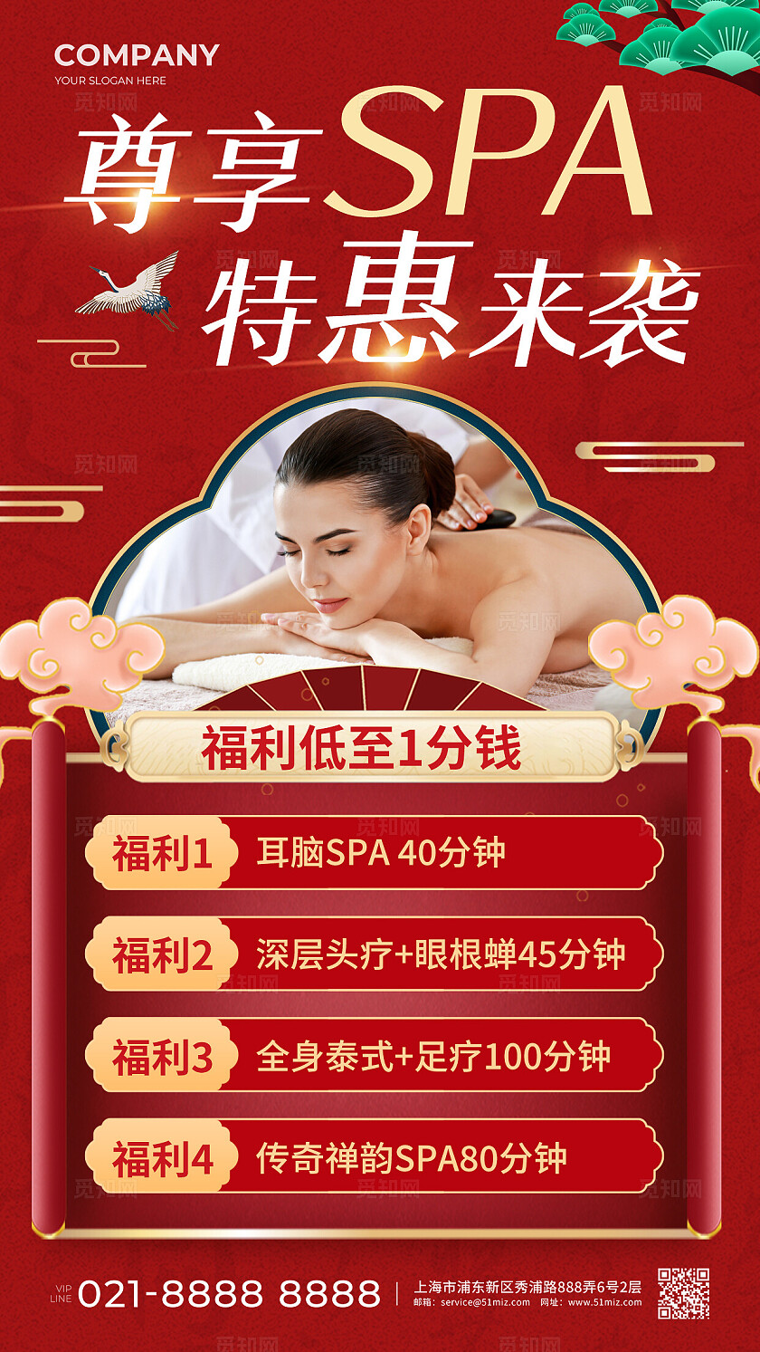 红色国潮尊享SPA特惠来袭休闲娱乐按摩足浴SPA手机文案海报休闲娱乐按摩足浴spa养生手机文案海报