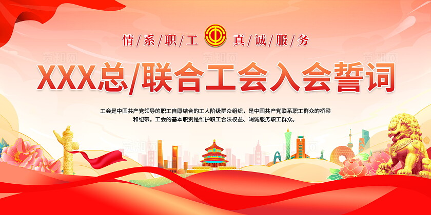 时尚大气工会入会誓词背景展板维护职工合法权益背景展板工会