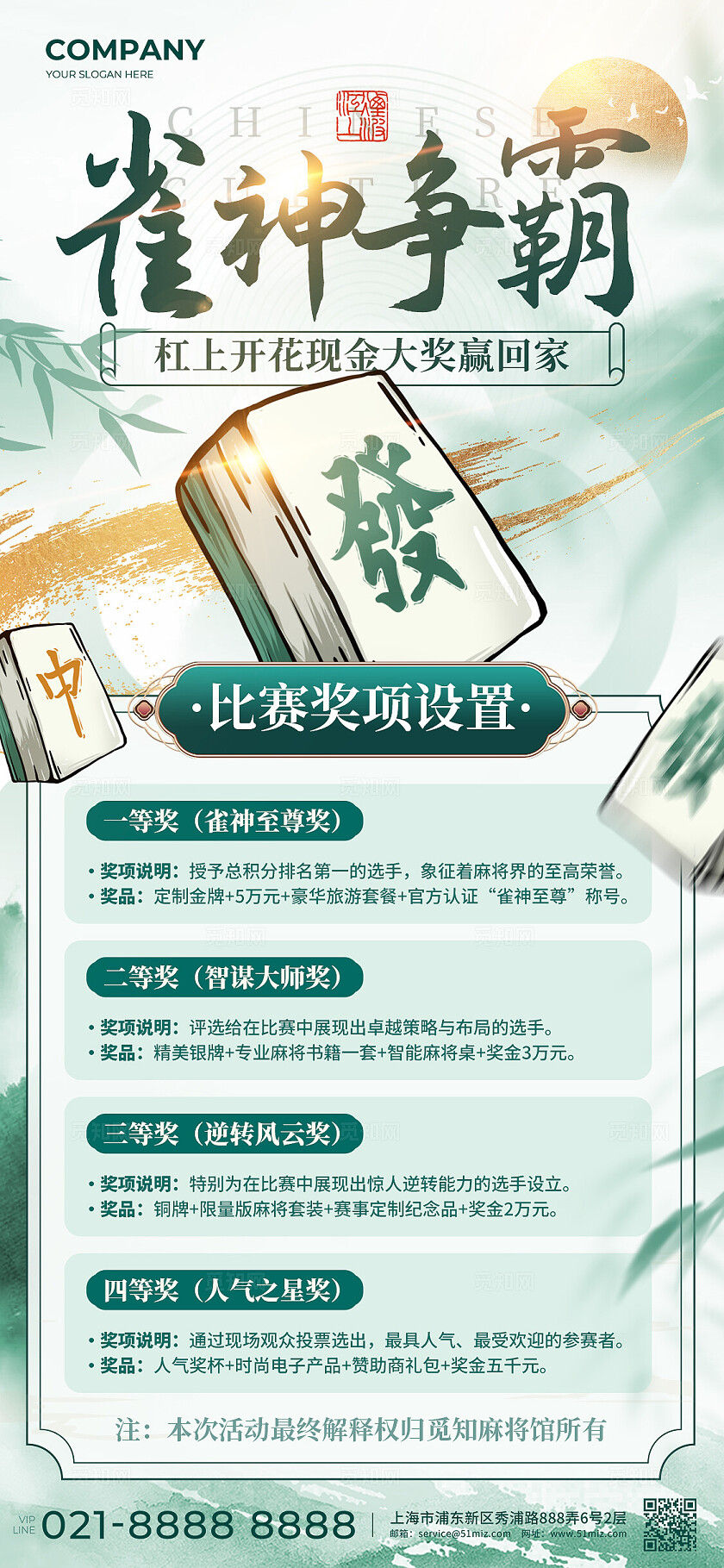 新中式风休闲娱乐麻将棋牌室麻将赛活动手机文案海报休闲娱乐麻将棋牌室手机文案海报
