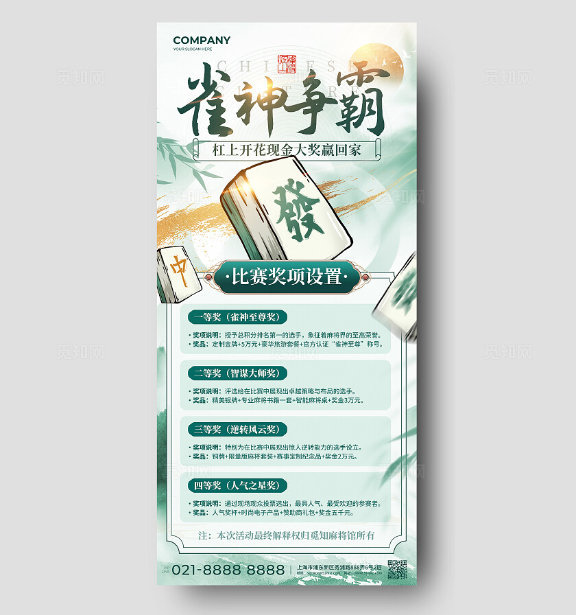 新中式风休闲娱乐麻将棋牌室麻将赛活动手机文案海报休闲娱乐麻将棋牌室手机文案海报