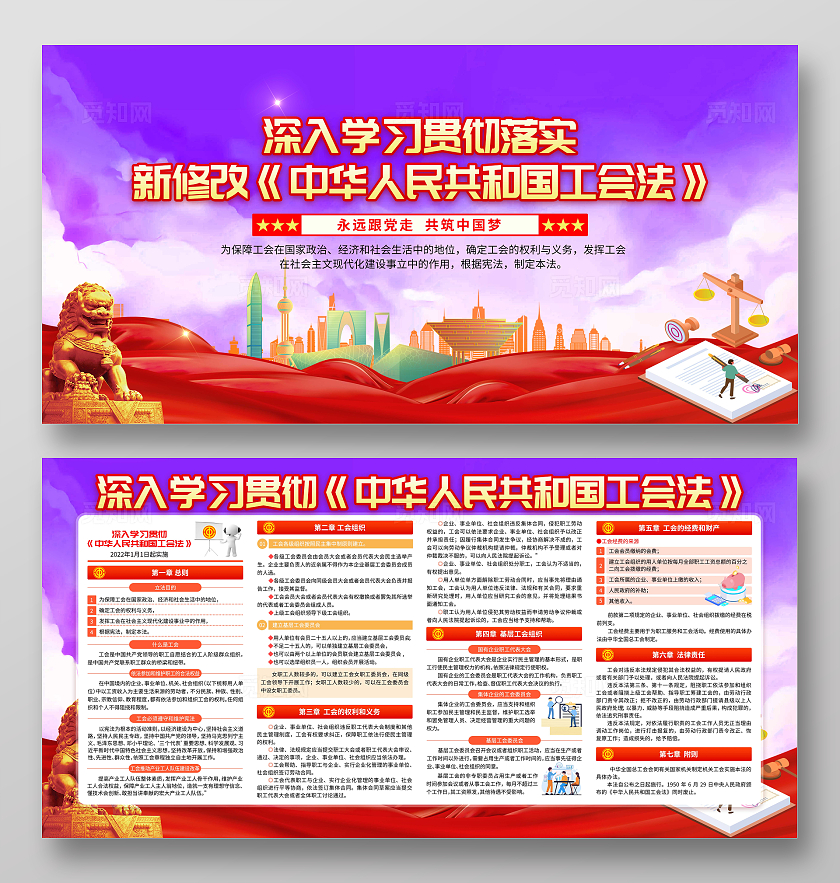 紫色大气新修订中华人民共和国工会法工会展板