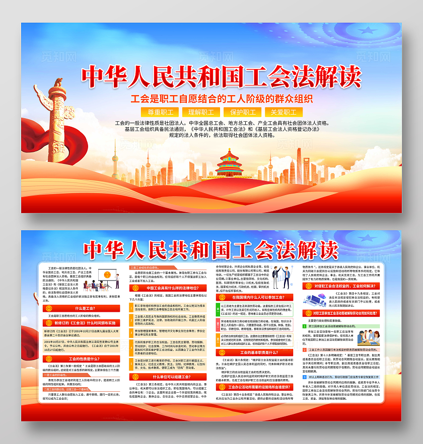 蓝色大气新修订中华人民共和国工会法工会展板