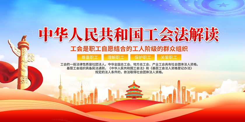 蓝色大气新修订中华人民共和国工会法工会展板