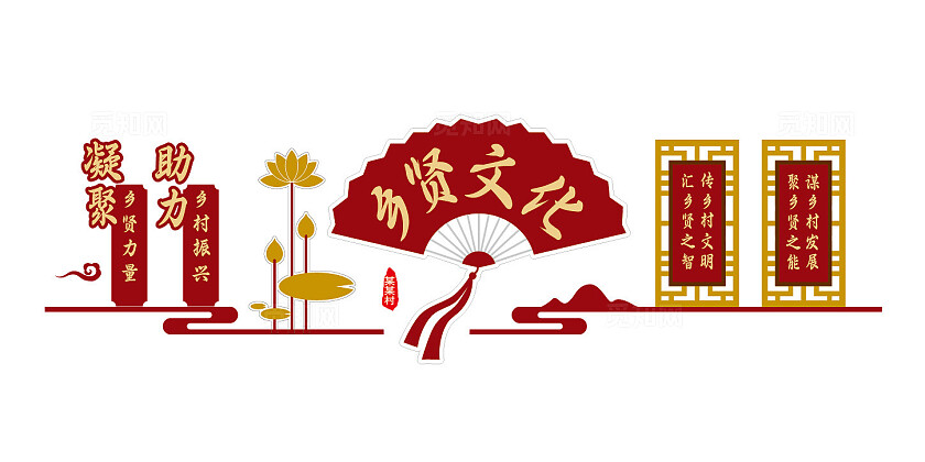 大气乡贤文化 文化墙