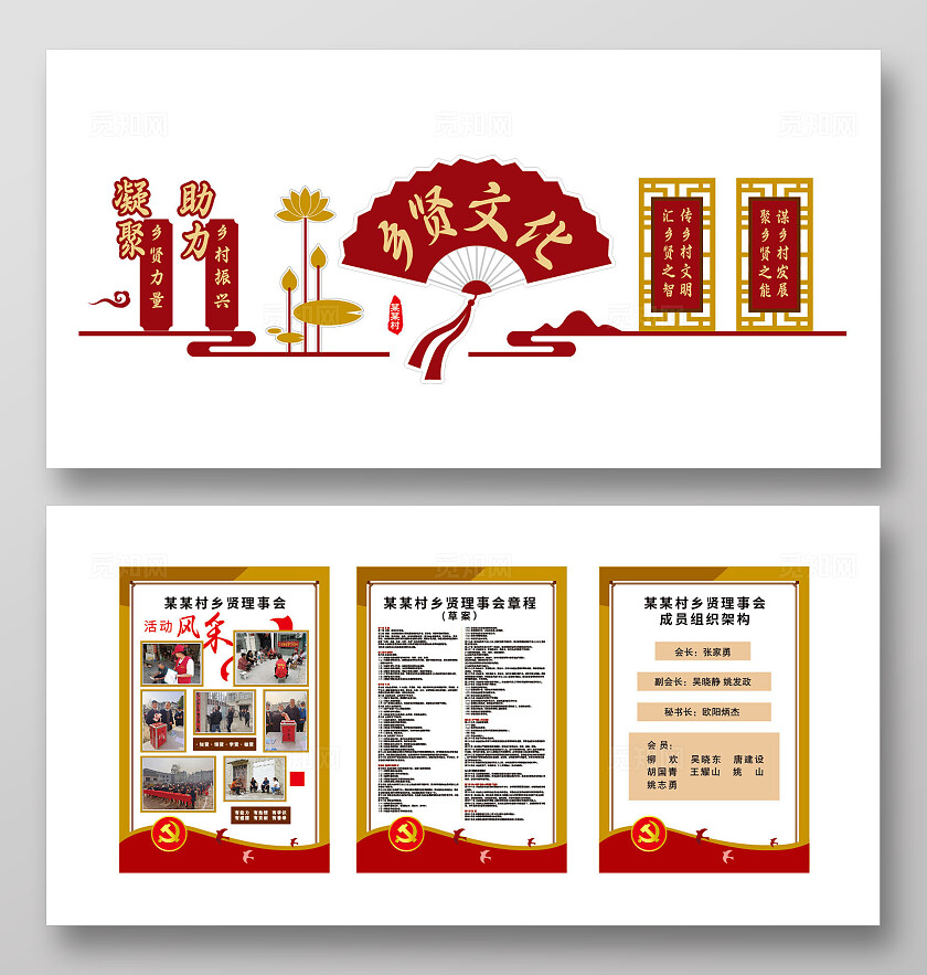 大气乡贤文化 文化墙