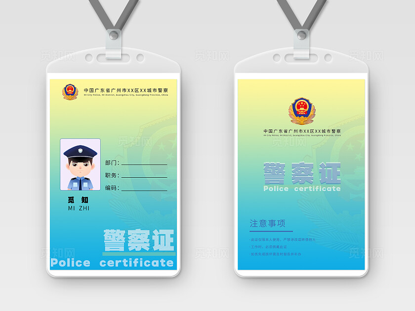 多彩颜色好看大气中国人民警察工作证中国人民警察节