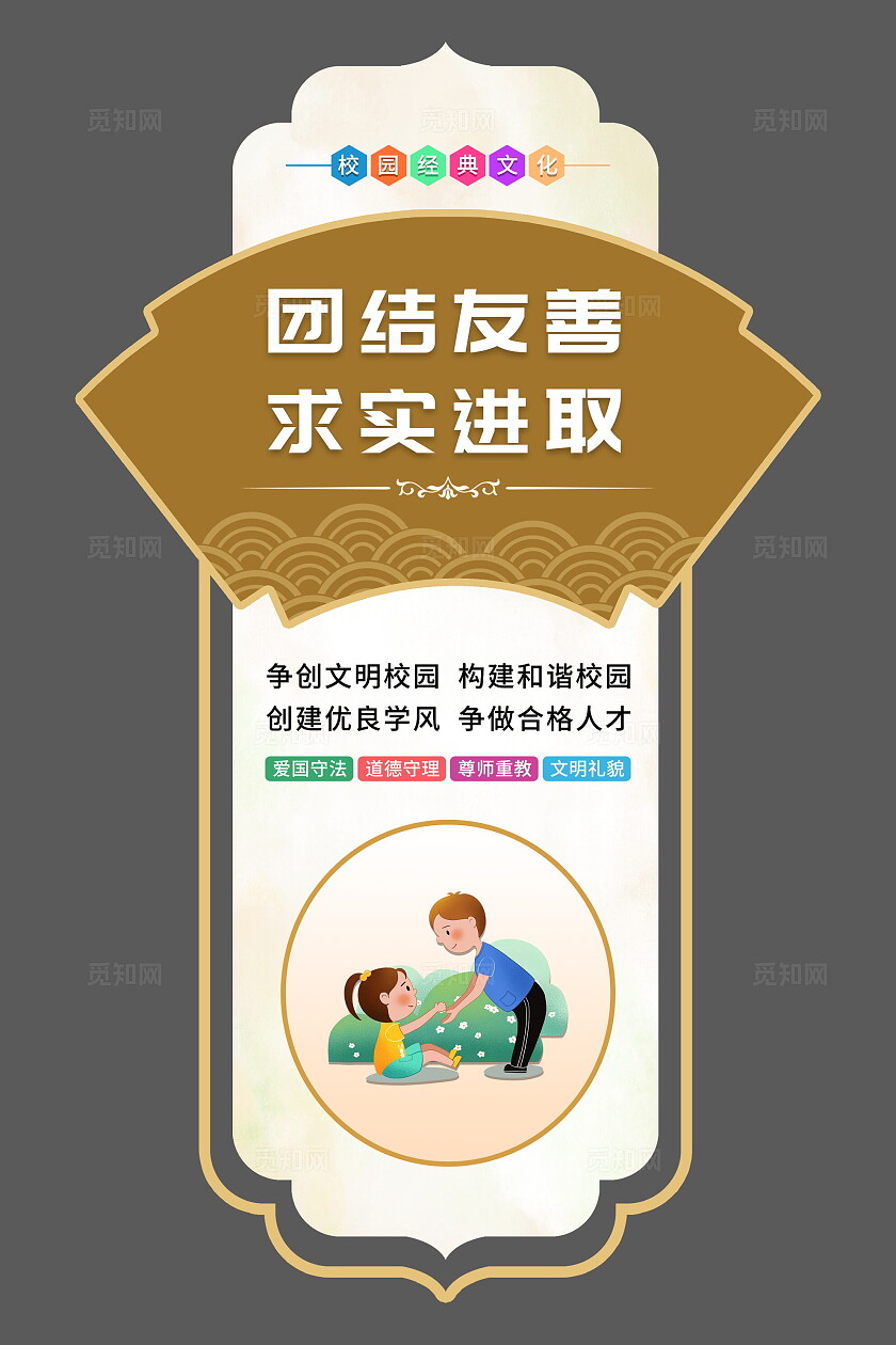 时尚大气异形校园文化宣传展板