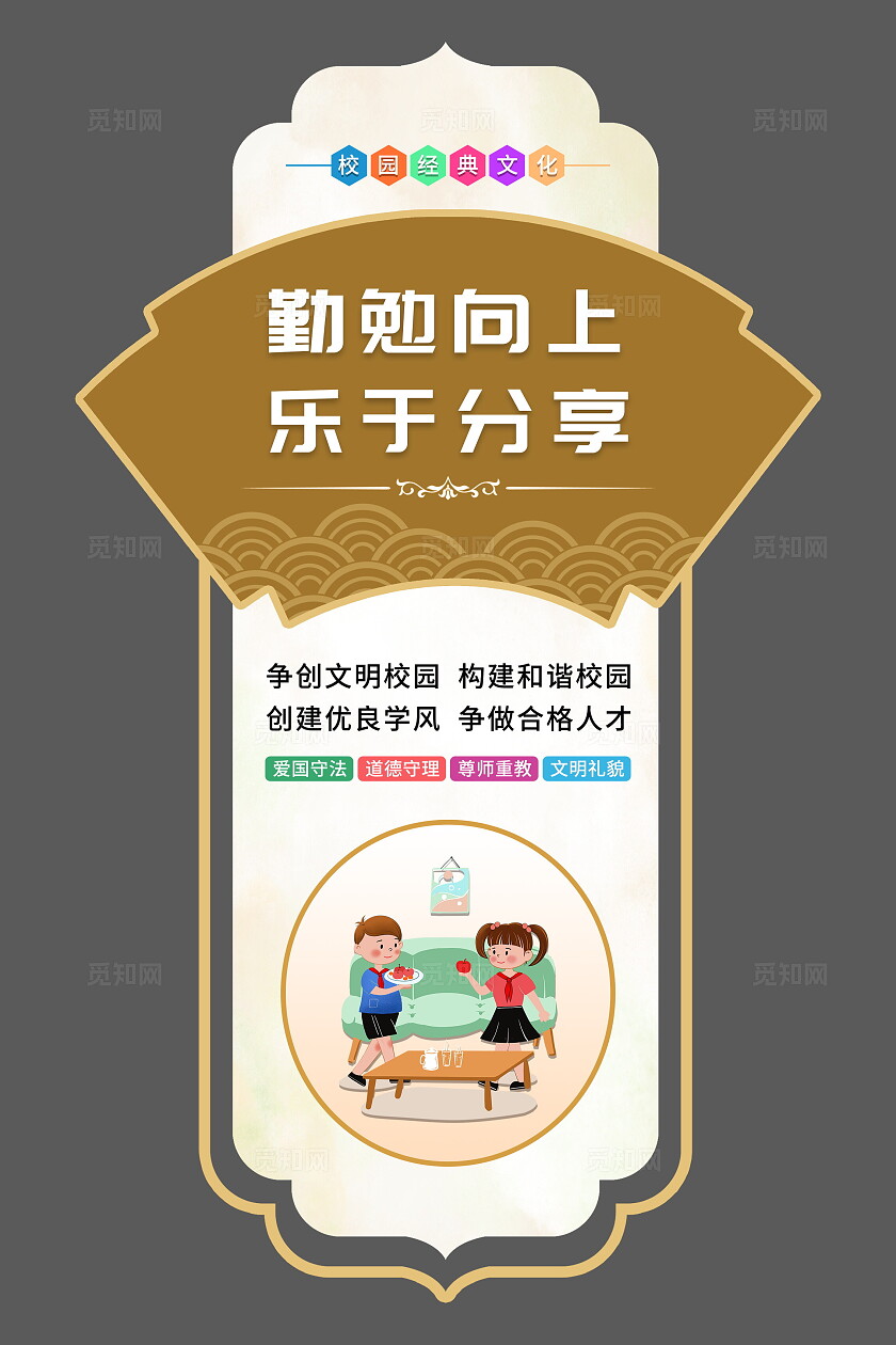 时尚大气异形校园文化宣传展板