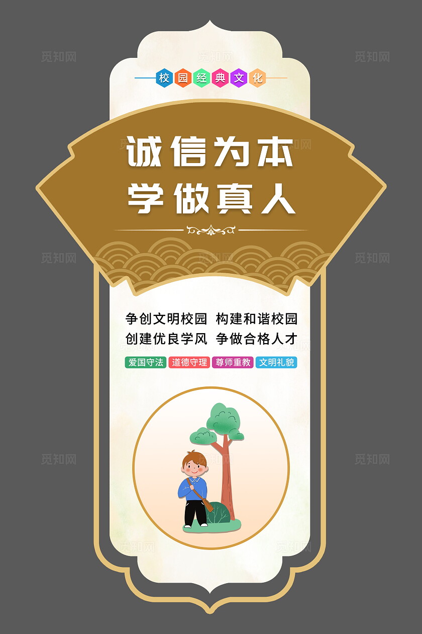 时尚大气异形校园文化宣传展板