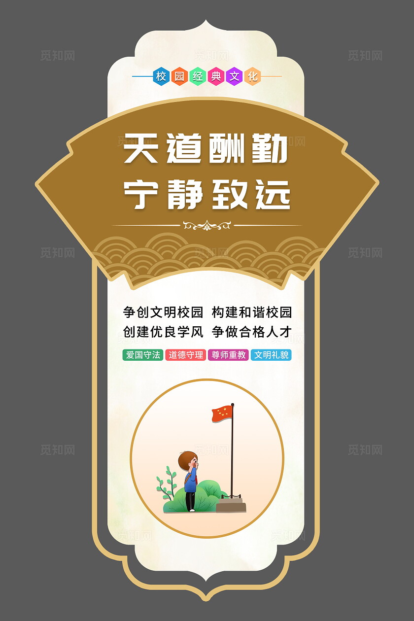 时尚大气异形校园文化宣传展板