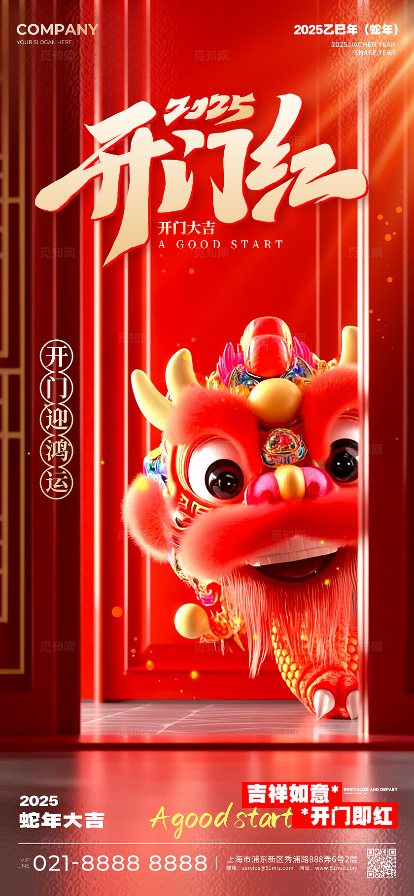 红色3D风格开门红2025蛇年开门红手机宣传海报开工大吉