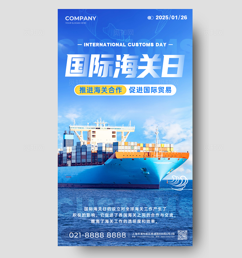 蓝色实拍风国际海关日国际海关节手机宣传海报