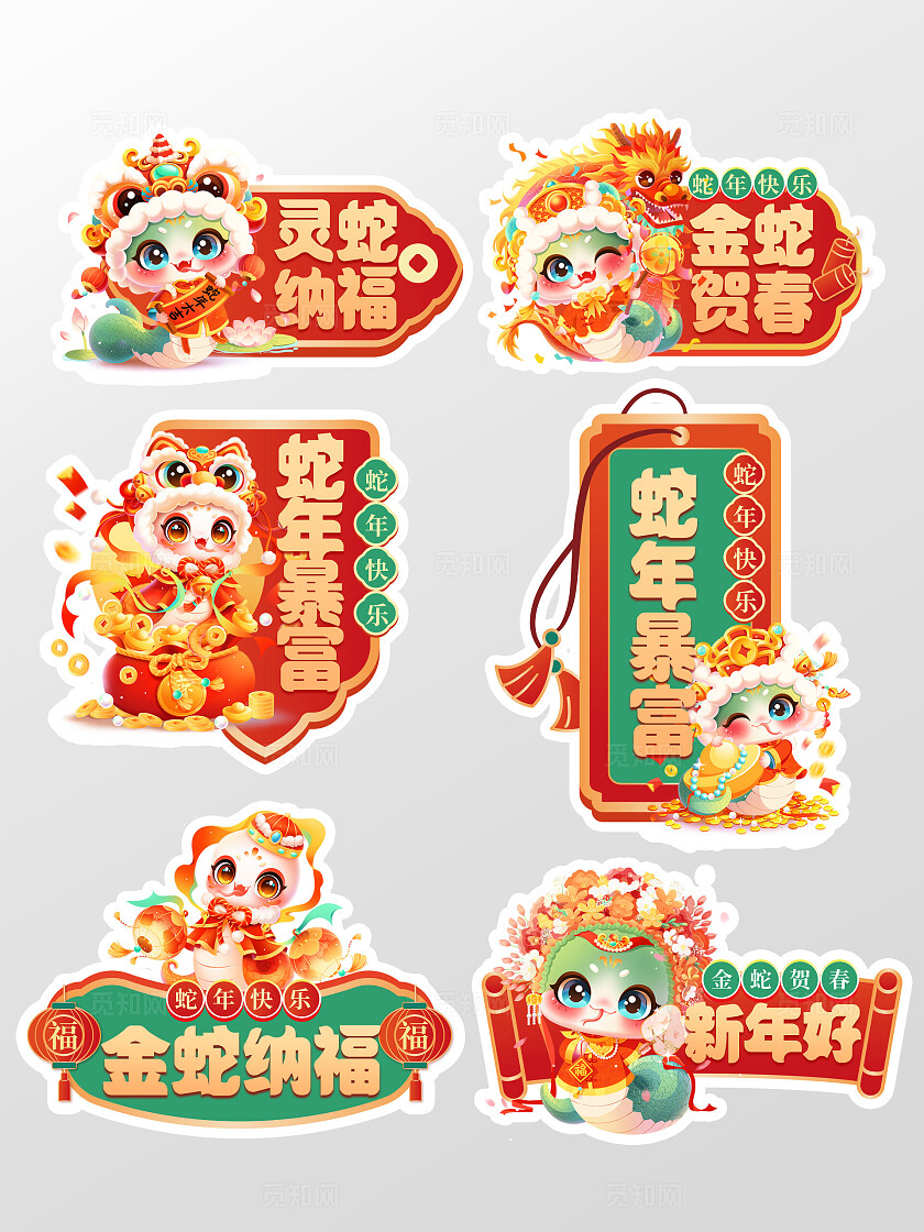 卡通2025蛇年新年贺岁春节插画手举牌2025新年蛇年