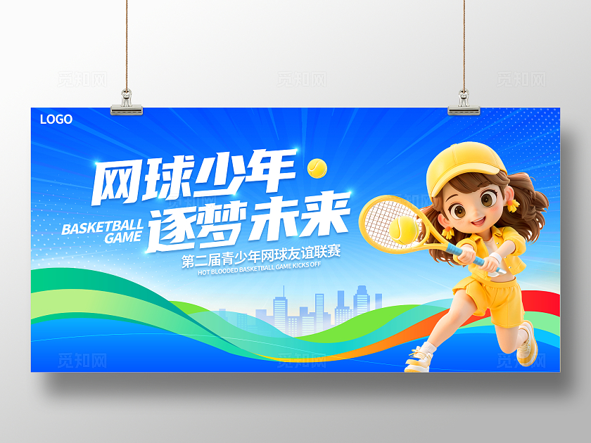 蓝色卡通风网球友谊赛宣传展板