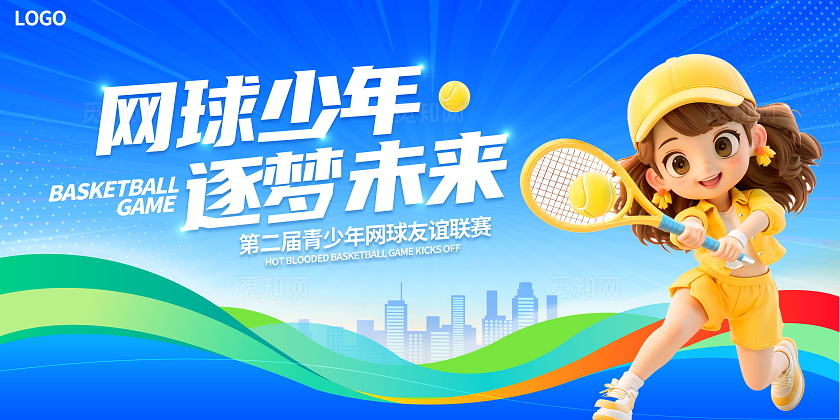 蓝色卡通风网球友谊赛宣传展板