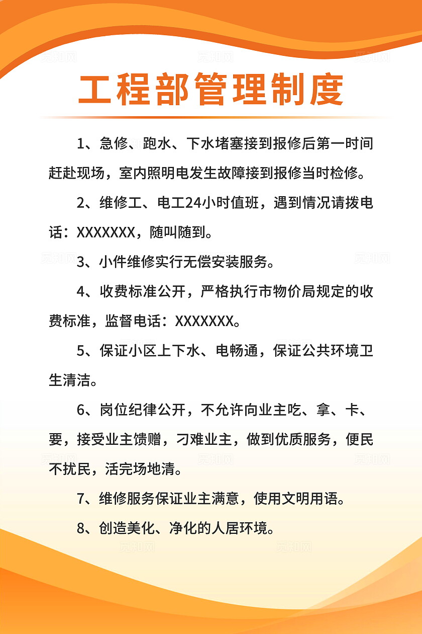 橘色简约科技感物业公司管理制度宣传套图海报设计人员组织架构图