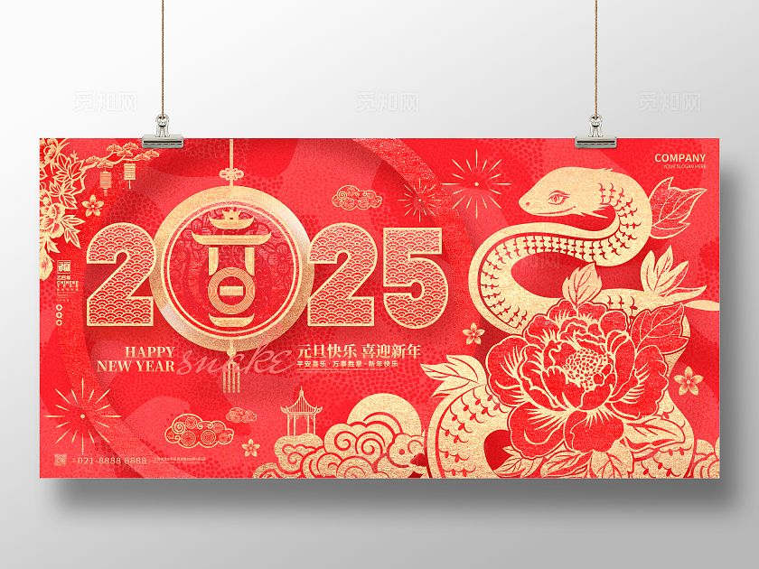 红色中国风2025蛇年新年元旦展板