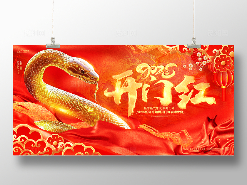 中国风红色2025蛇年开门红新年开门红舞台背景展板2025蛇年开门红展板