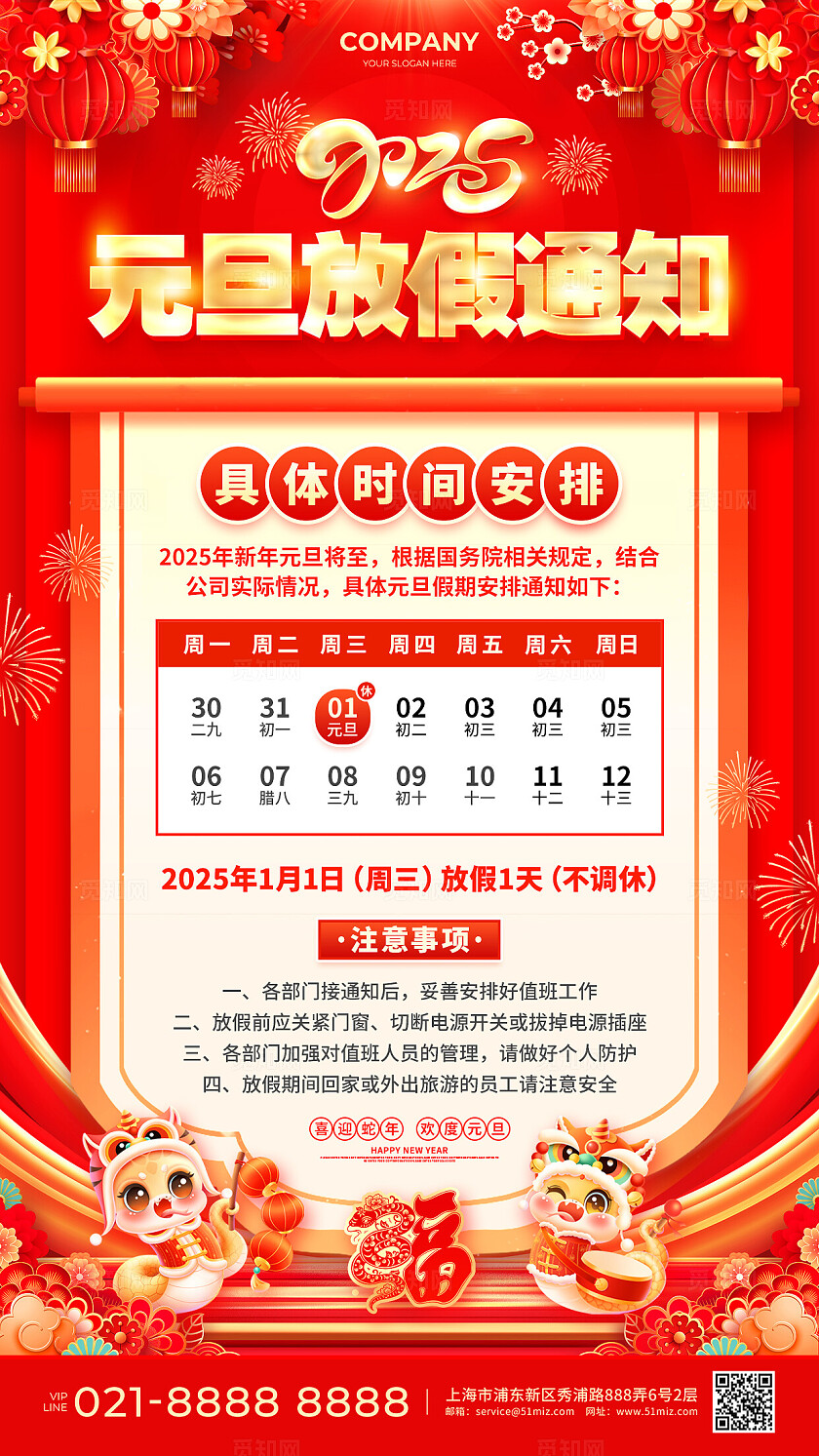 红色烫金风2025元旦放假通知手机文案海报