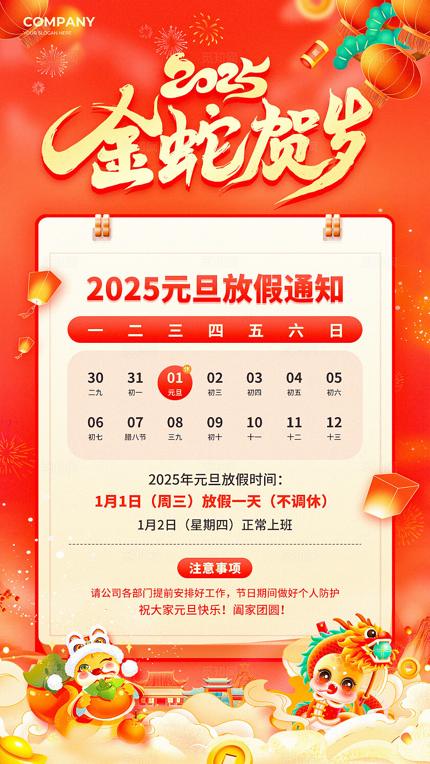 橙红色渐变风2025金蛇贺岁元旦放假通知手机文案海报