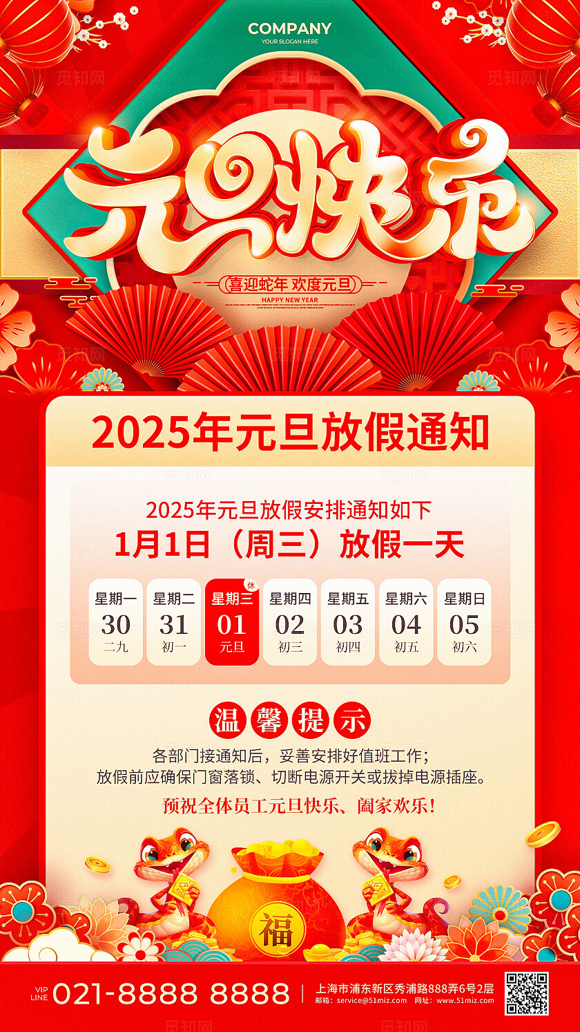 红色烫金中国风2025元旦放假通知手机文案海报