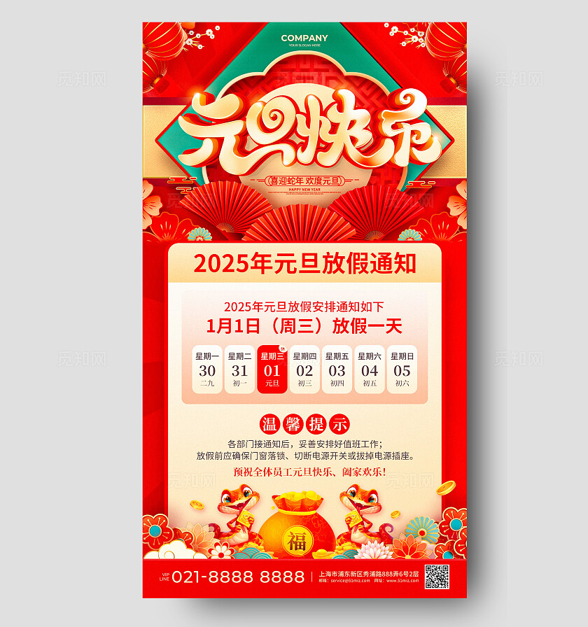 红色烫金中国风2025元旦放假通知手机文案海报