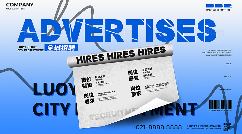 蓝色创意简约风招聘新媒体展板休闲娱乐商家会所招聘展板