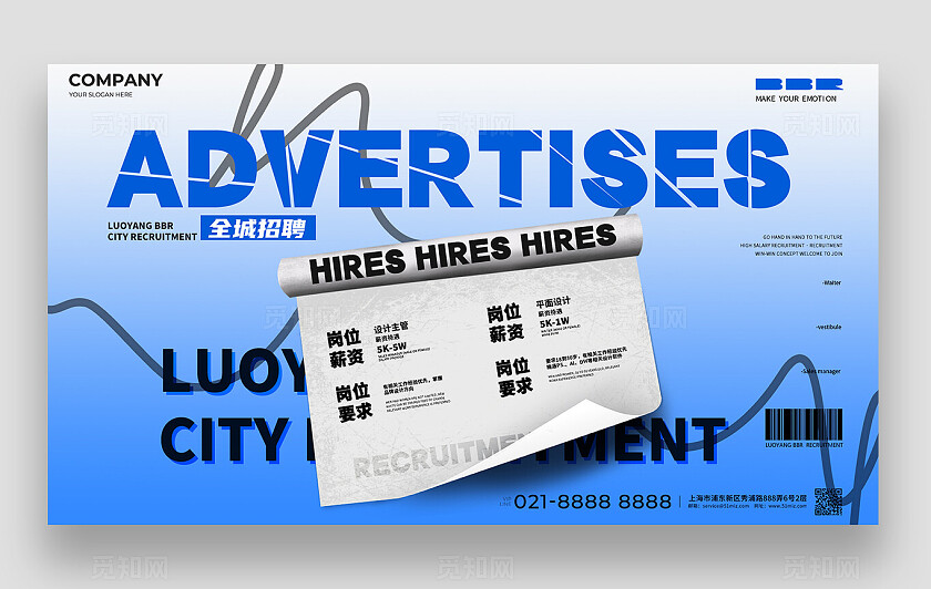 蓝色创意简约风招聘新媒体展板休闲娱乐商家会所招聘展板