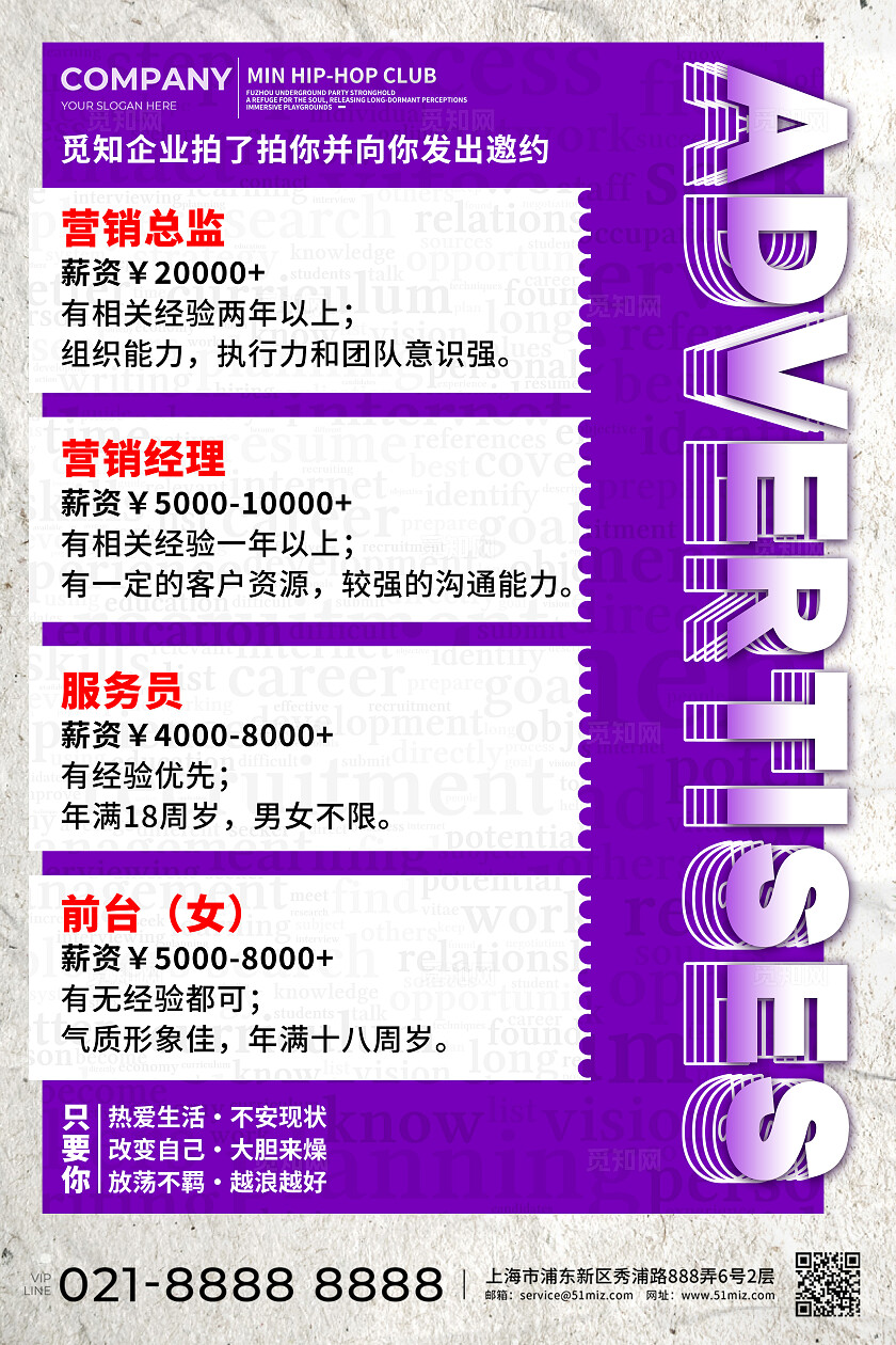 紫色简约风酒吧KTV娱乐通用招聘海报休闲娱乐商家会所招聘文案海报
