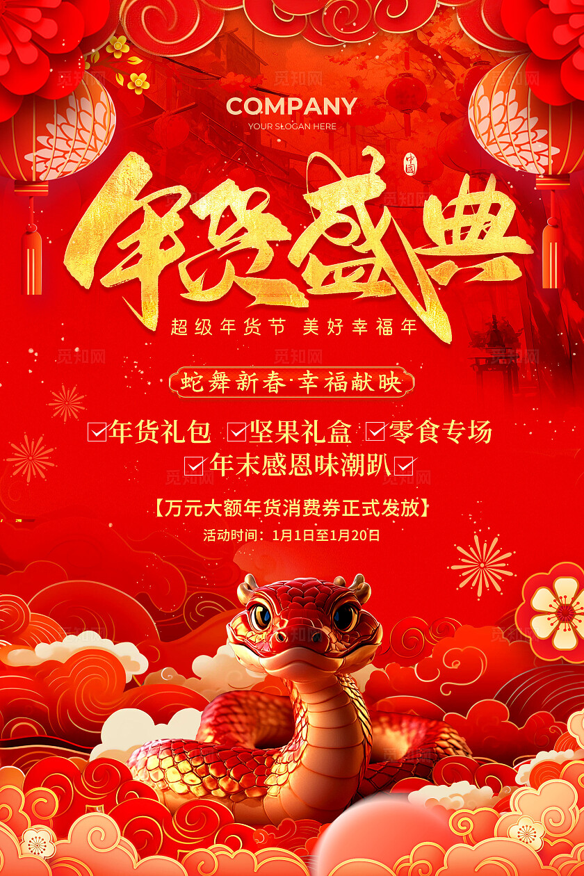 红色国潮中国风2025蛇年年货节吊旗海报新春年货盛典2025年货节吊旗