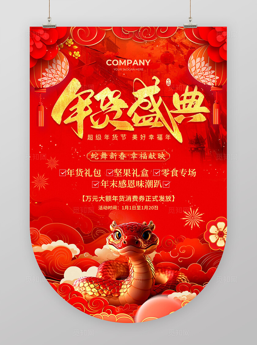 红色国潮中国风2025蛇年年货节吊旗海报新春年货盛典2025年货节吊旗