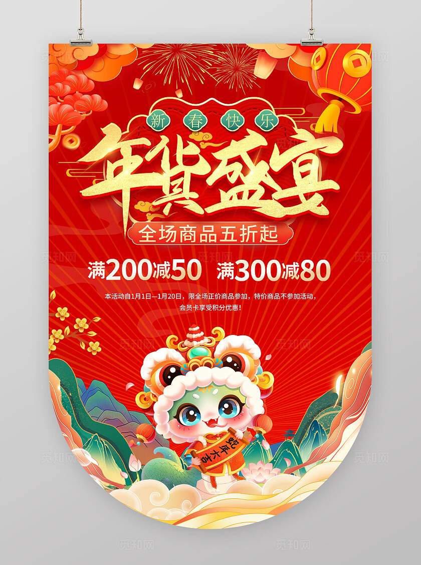 红色国潮中国风2025蛇年春节年货节活动吊旗海报年货盛宴2025年货节吊旗