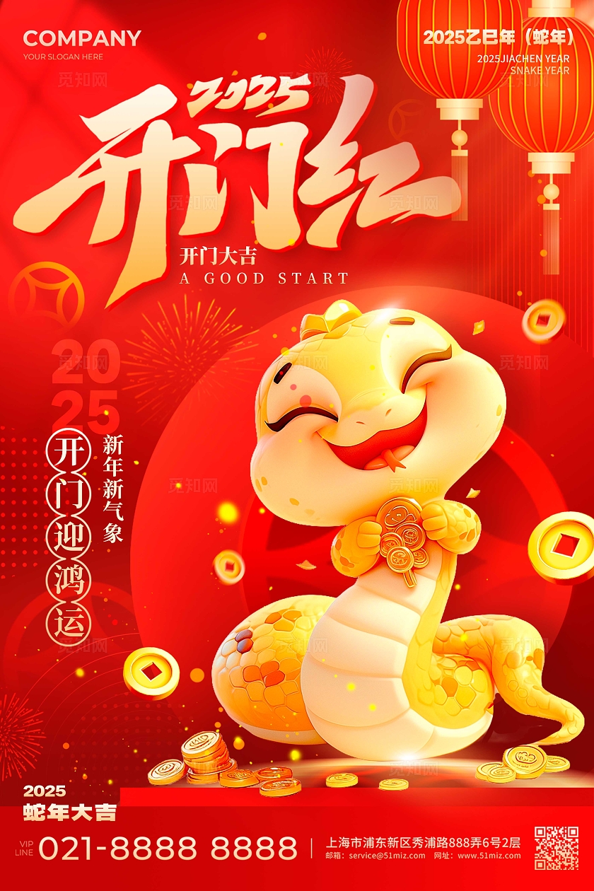 红色红色喜庆风格开门红2025蛇年开门红海报开门红海报