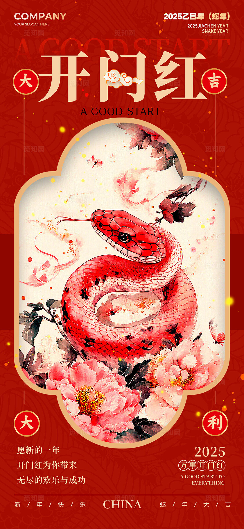 红色新中式风格开门红2025蛇年开门红海报开门红海报