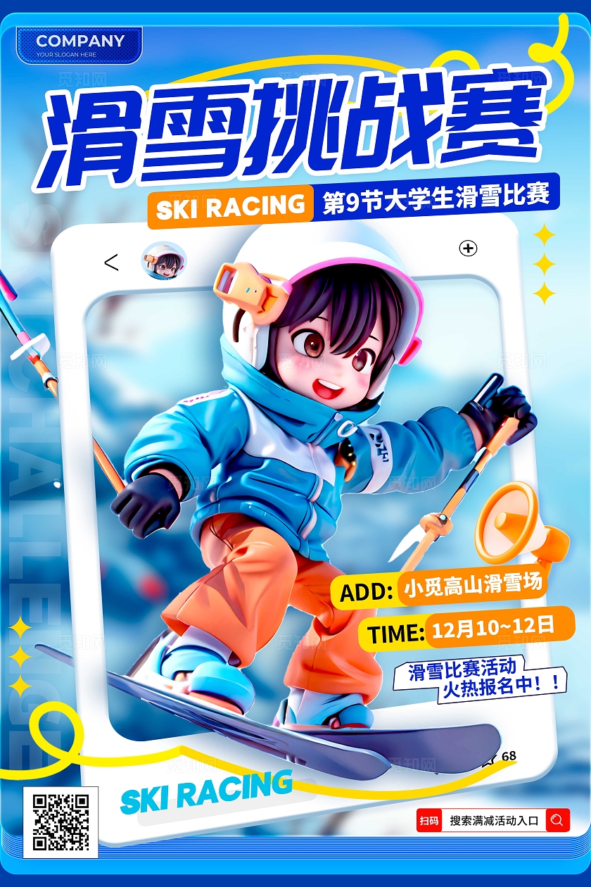 蓝色3D风格滑雪挑战赛冬季冬天滑雪比赛宣传海报冬季滑雪比赛海报