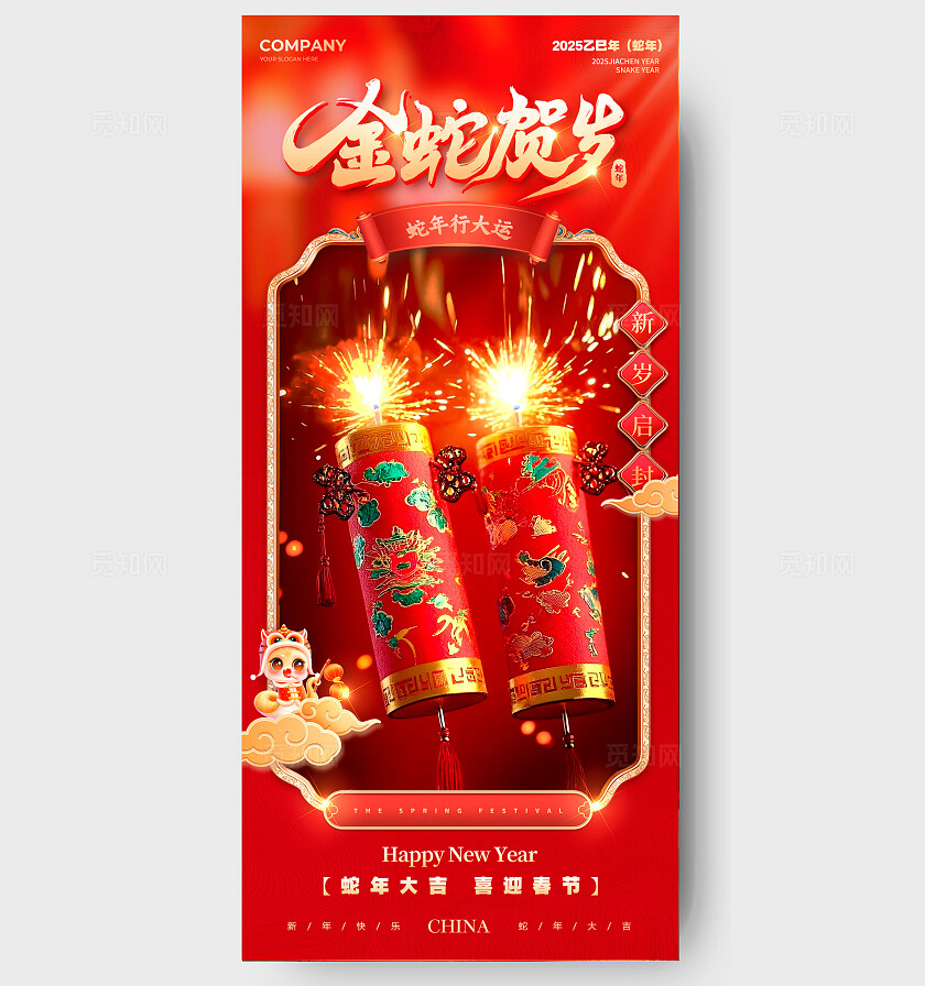 红色实拍风格金蛇贺岁2025蛇年新年春节宣传海报春节宣传海报2025蛇年新年春节海报
